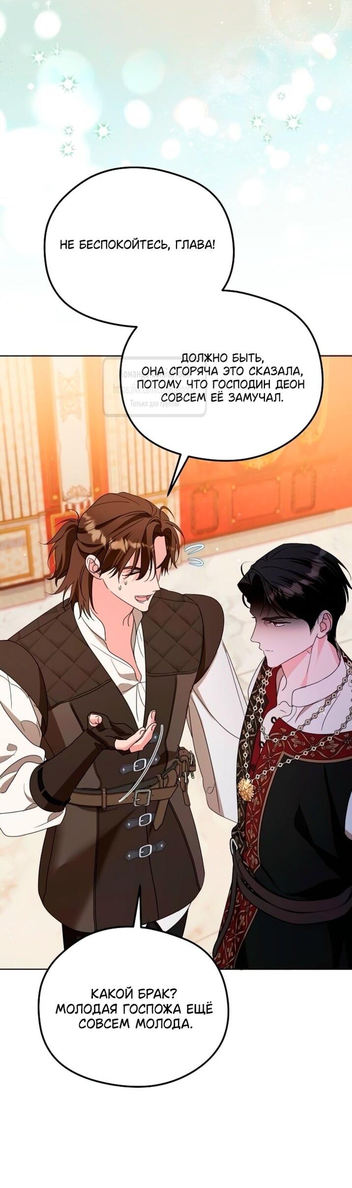 Манга Я стала приёмной дочерью в семье убийц - Глава 98 Страница 21