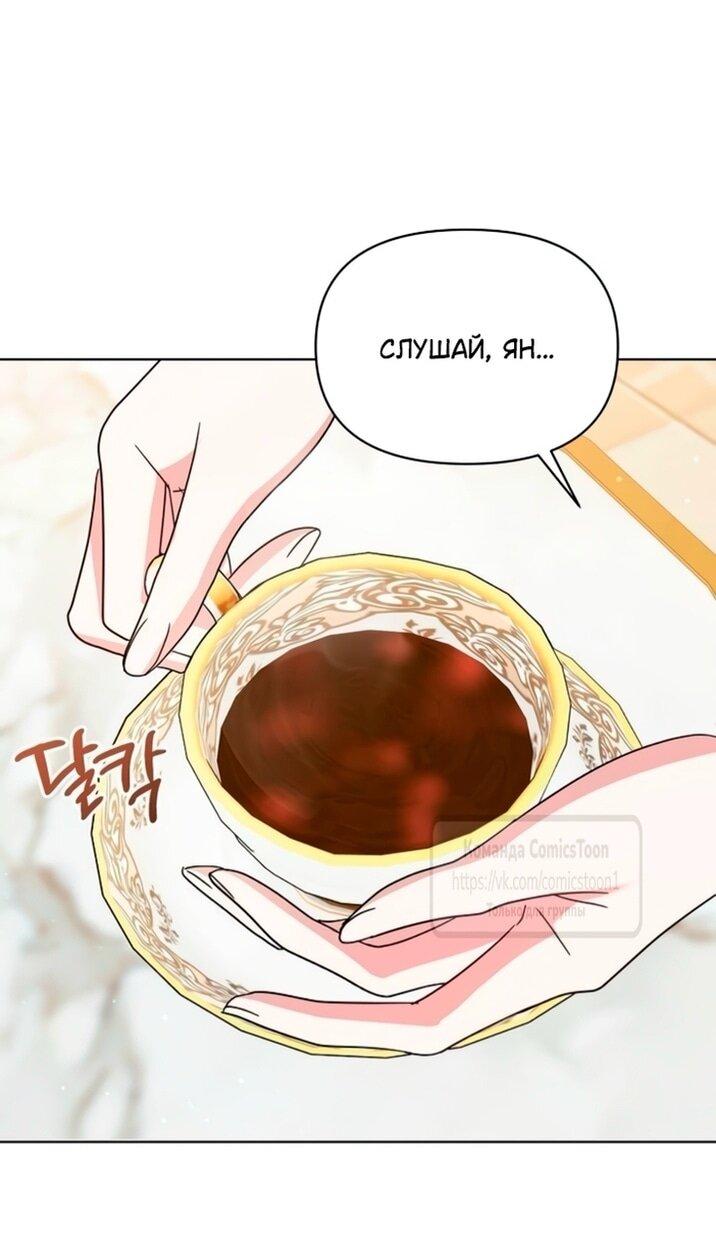 Манга Я стала приёмной дочерью в семье убийц - Глава 98 Страница 35