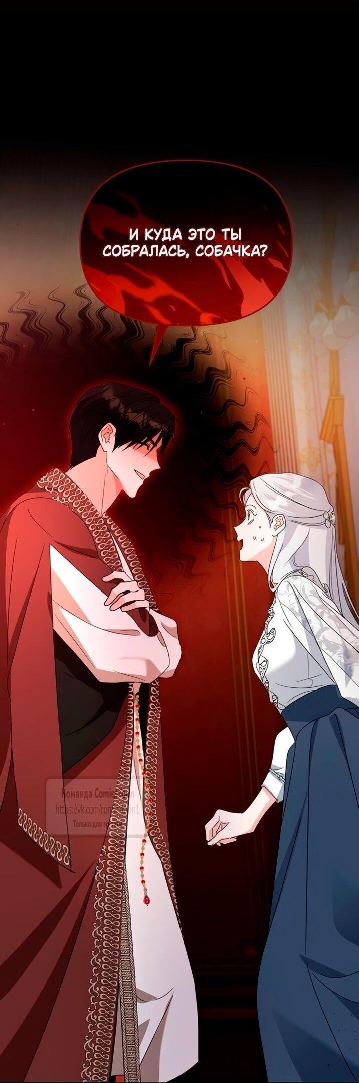 Манга Я стала приёмной дочерью в семье убийц - Глава 98 Страница 1