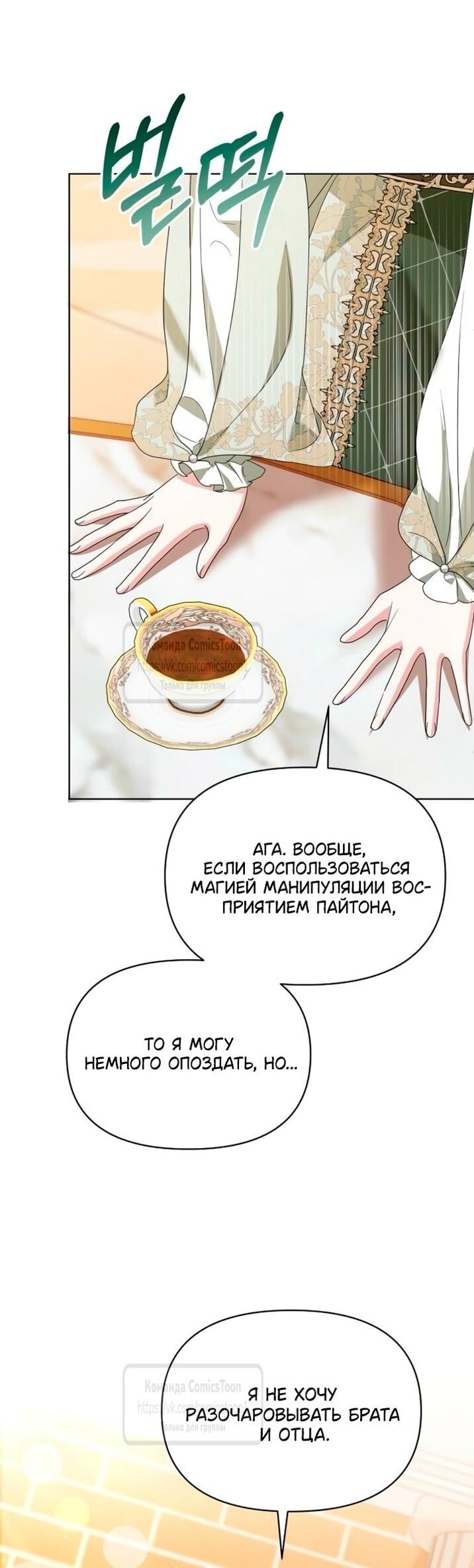 Манга Я стала приёмной дочерью в семье убийц - Глава 98 Страница 45