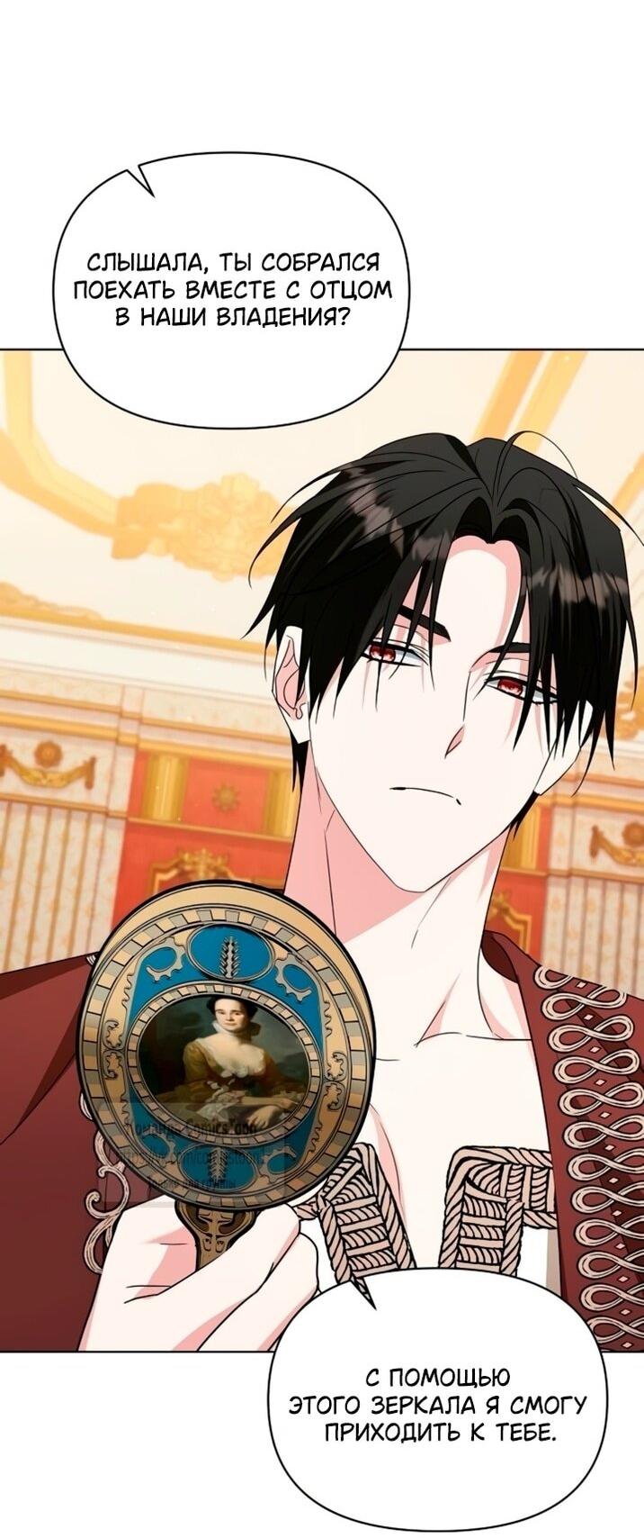 Манга Я стала приёмной дочерью в семье убийц - Глава 98 Страница 11