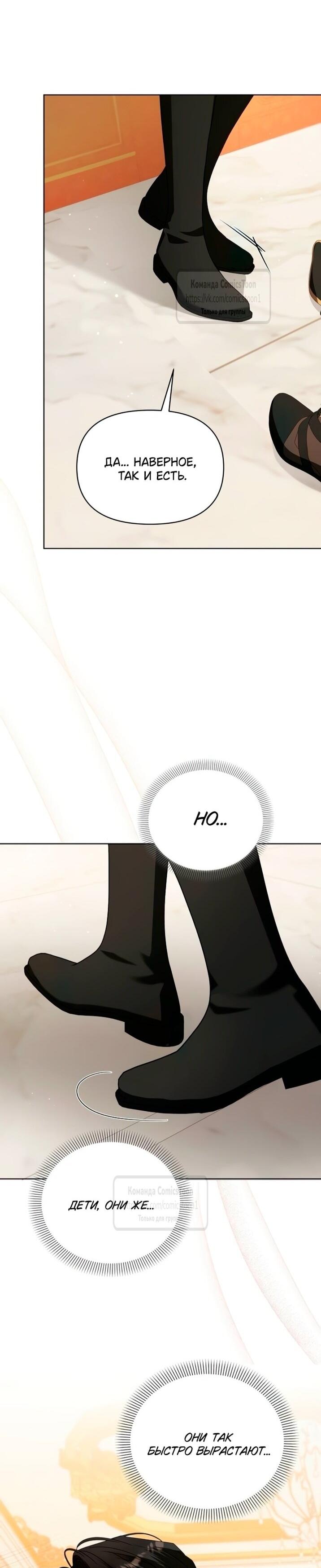 Манга Я стала приёмной дочерью в семье убийц - Глава 98 Страница 22