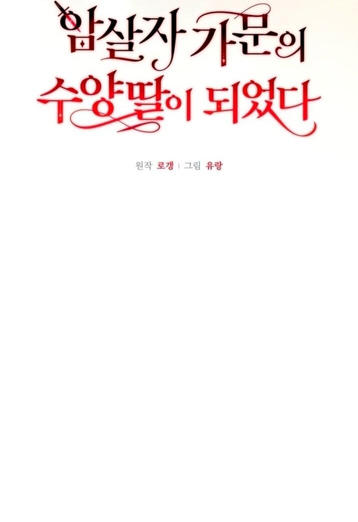 Манга Я стала приёмной дочерью в семье убийц - Глава 98 Страница 24