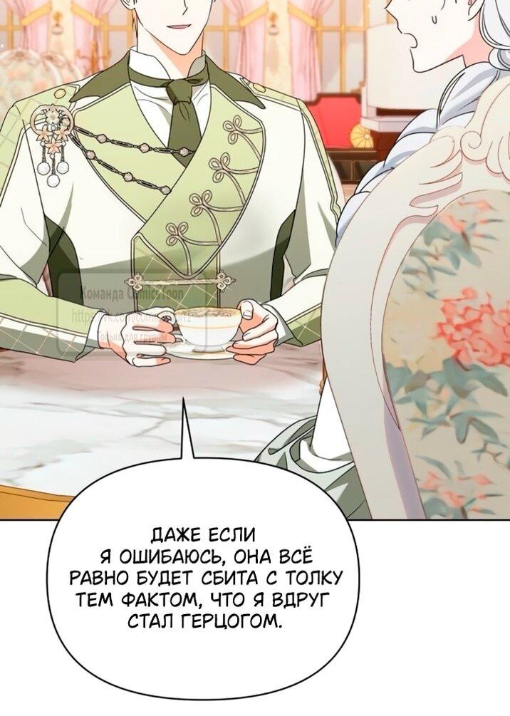 Манга Я стала приёмной дочерью в семье убийц - Глава 98 Страница 40