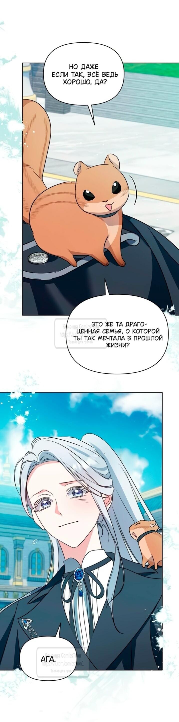 Манга Я стала приёмной дочерью в семье убийц - Глава 98 Страница 53