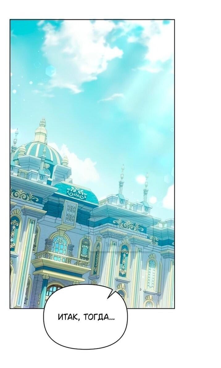 Манга Я стала приёмной дочерью в семье убийц - Глава 98 Страница 25