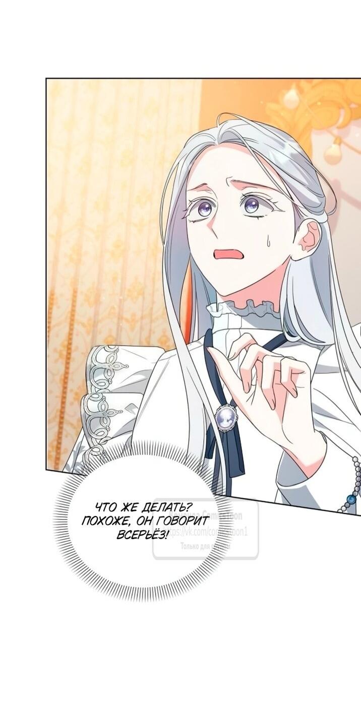 Манга Я стала приёмной дочерью в семье убийц - Глава 98 Страница 8