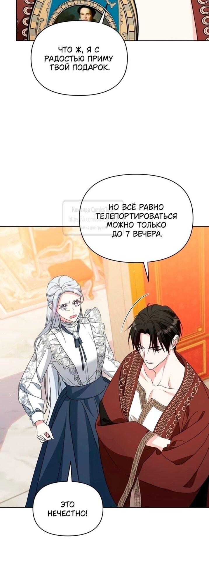 Манга Я стала приёмной дочерью в семье убийц - Глава 98 Страница 13