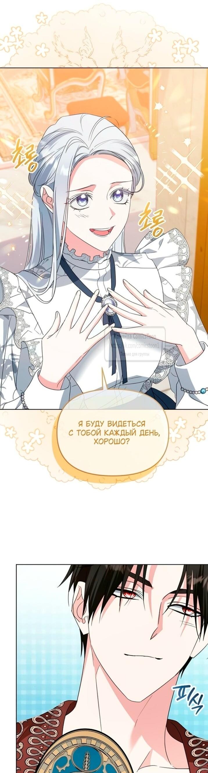 Манга Я стала приёмной дочерью в семье убийц - Глава 98 Страница 12