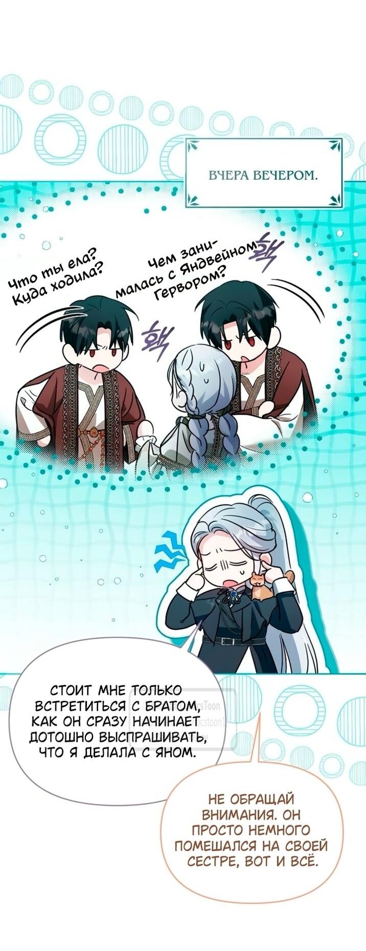 Манга Я стала приёмной дочерью в семье убийц - Глава 98 Страница 52