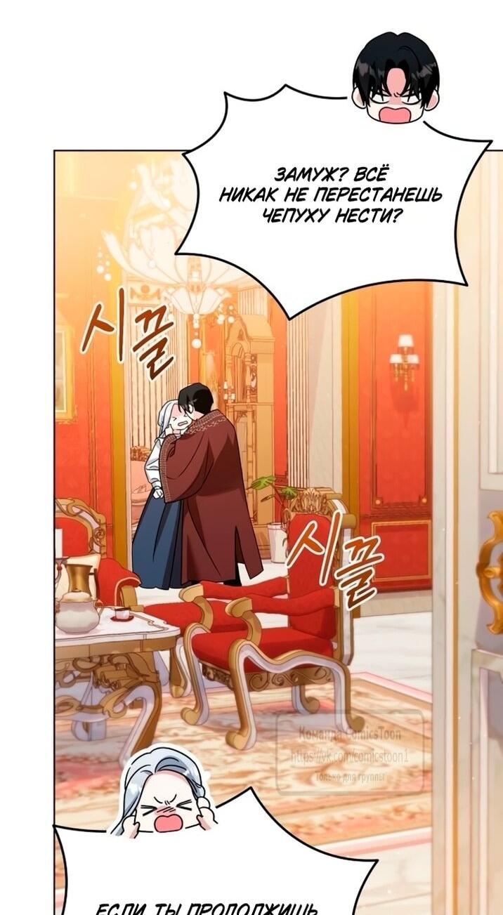 Манга Я стала приёмной дочерью в семье убийц - Глава 98 Страница 18