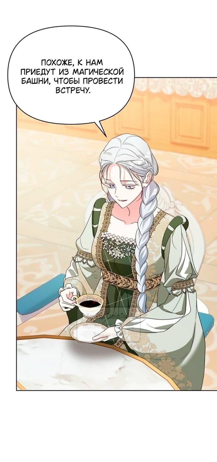 Манга Я стала приёмной дочерью в семье убийц - Глава 98 Страница 30