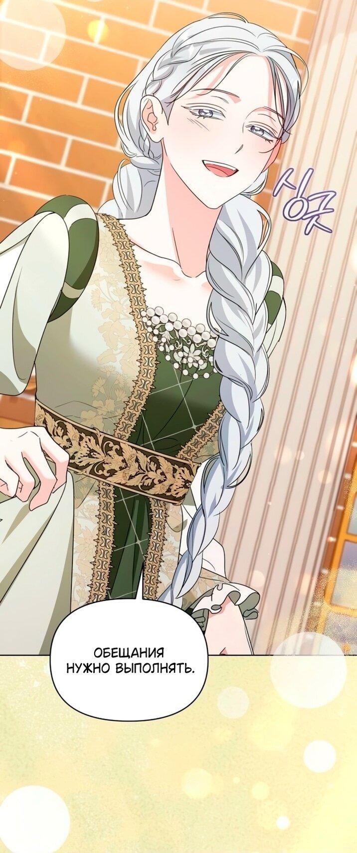 Манга Я стала приёмной дочерью в семье убийц - Глава 98 Страница 46