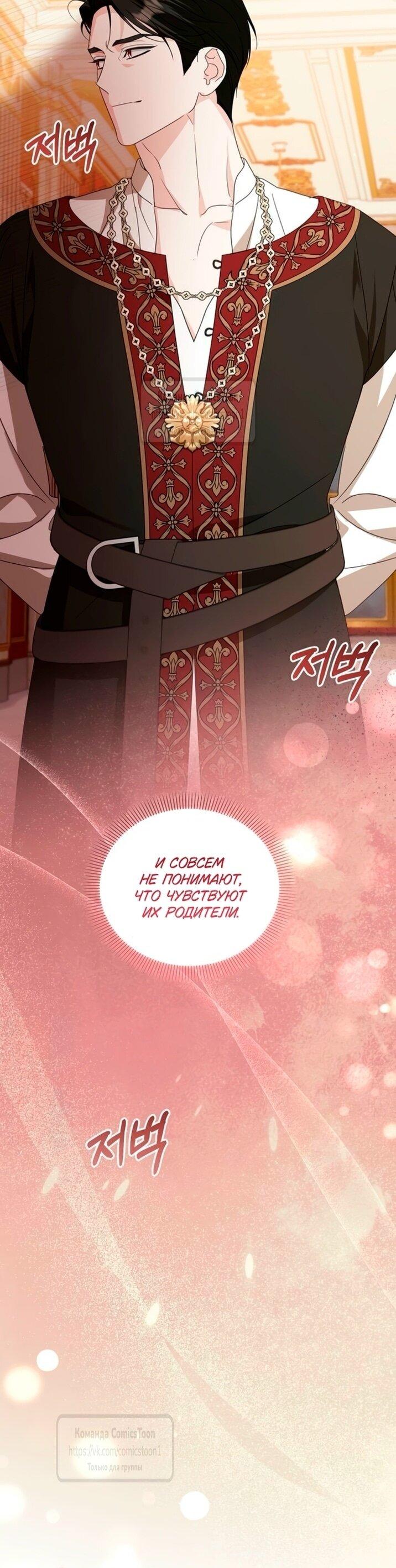 Манга Я стала приёмной дочерью в семье убийц - Глава 98 Страница 23
