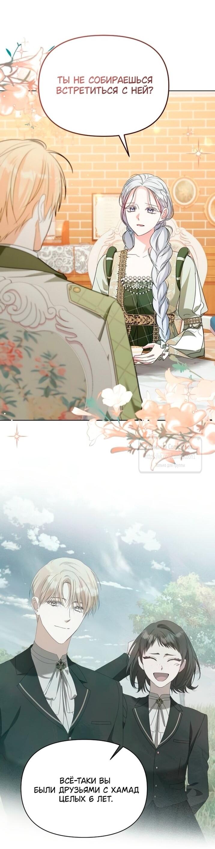 Манга Я стала приёмной дочерью в семье убийц - Глава 98 Страница 36
