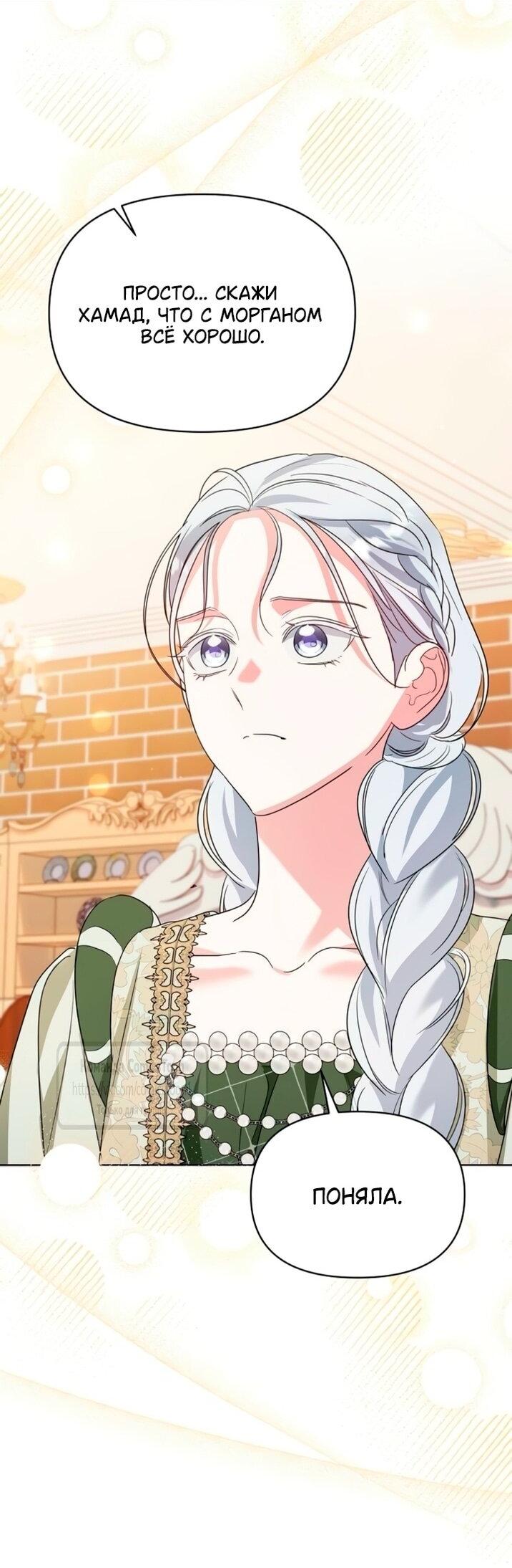Манга Я стала приёмной дочерью в семье убийц - Глава 98 Страница 42