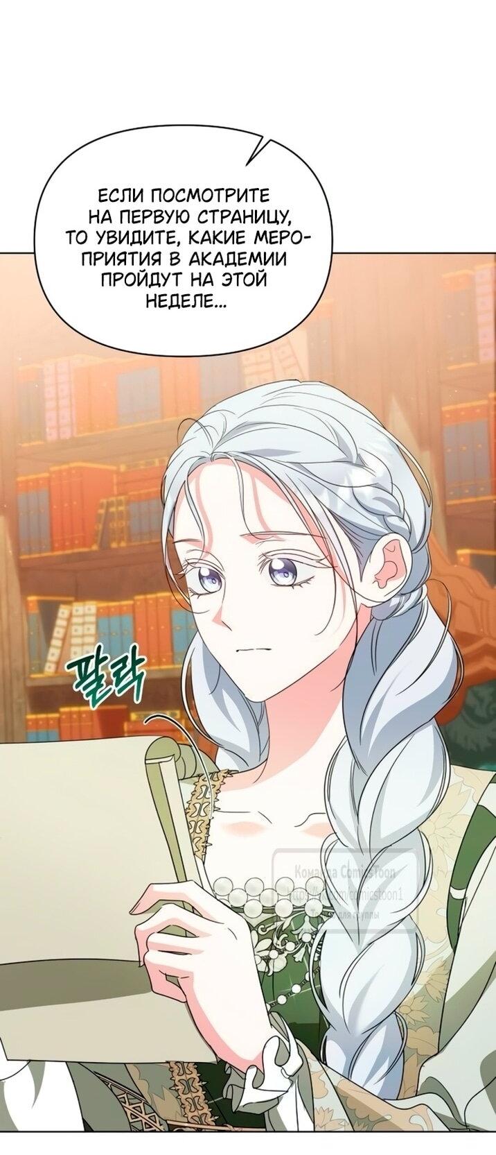 Манга Я стала приёмной дочерью в семье убийц - Глава 98 Страница 27