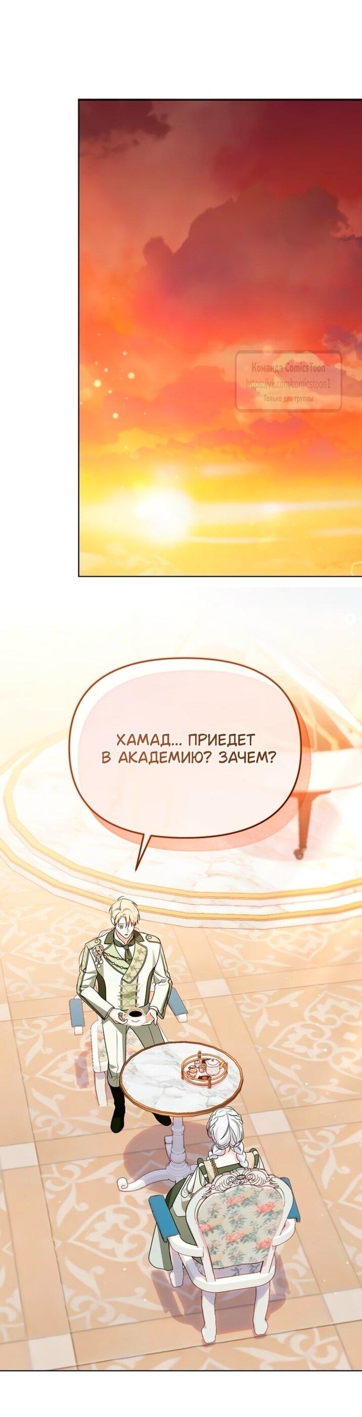 Манга Я стала приёмной дочерью в семье убийц - Глава 98 Страница 29