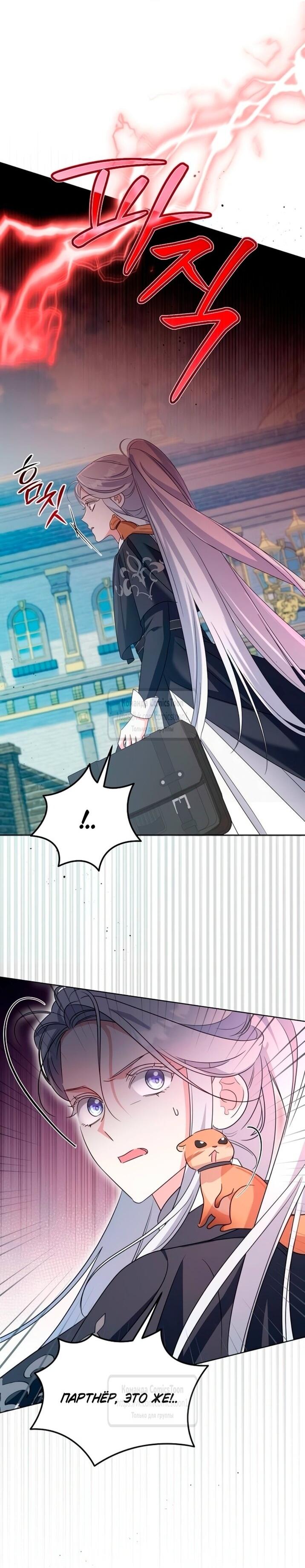 Манга Я стала приёмной дочерью в семье убийц - Глава 98 Страница 54