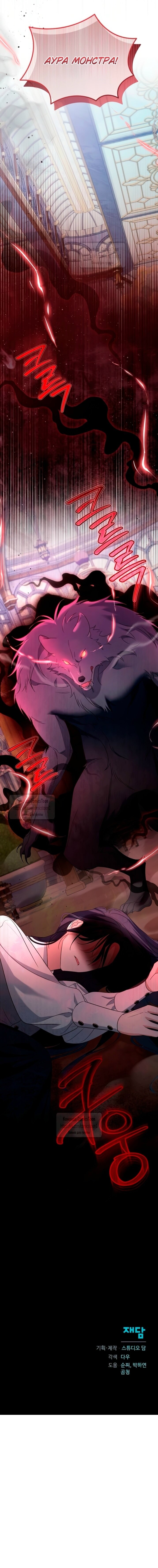 Манга Я стала приёмной дочерью в семье убийц - Глава 98 Страница 55