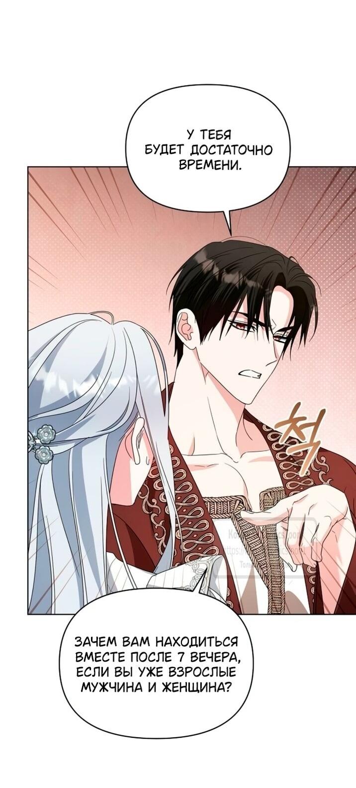 Манга Я стала приёмной дочерью в семье убийц - Глава 98 Страница 14