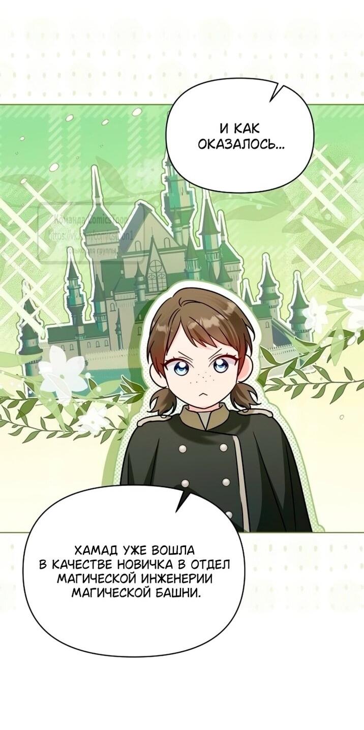 Манга Я стала приёмной дочерью в семье убийц - Глава 98 Страница 32