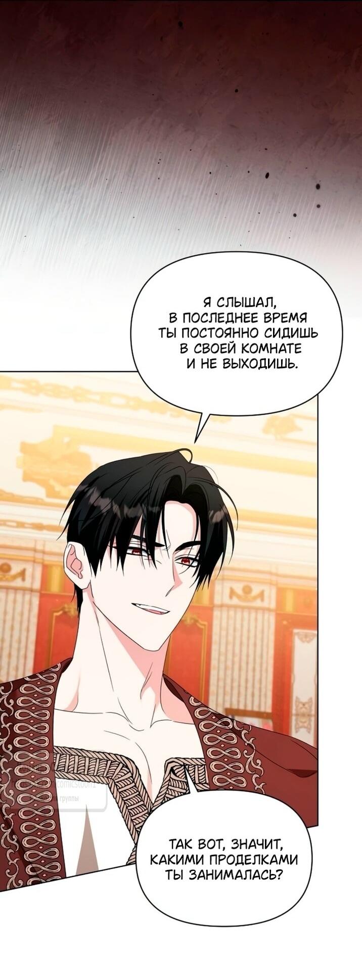 Манга Я стала приёмной дочерью в семье убийц - Глава 98 Страница 2