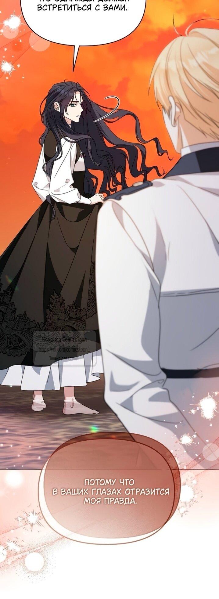 Манга Я стала приёмной дочерью в семье убийц - Глава 97 Страница 17