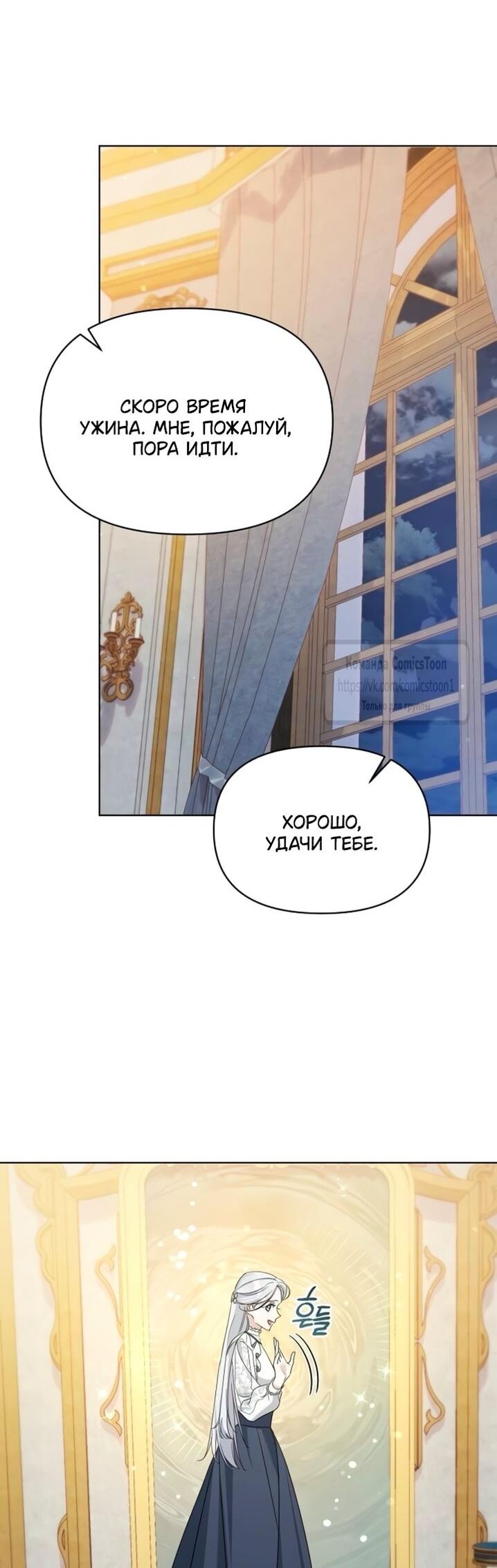 Манга Я стала приёмной дочерью в семье убийц - Глава 97 Страница 54