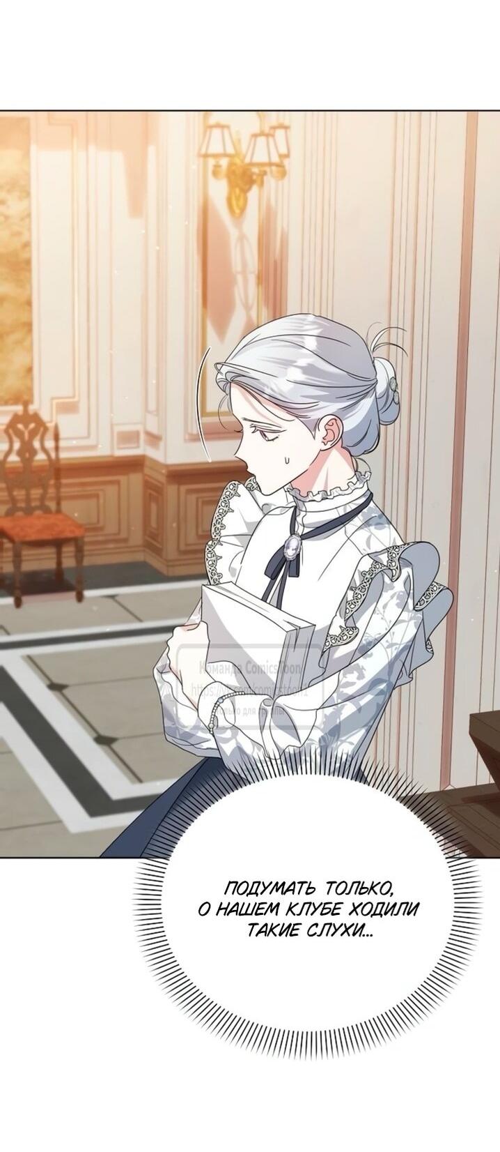 Манга Я стала приёмной дочерью в семье убийц - Глава 97 Страница 41