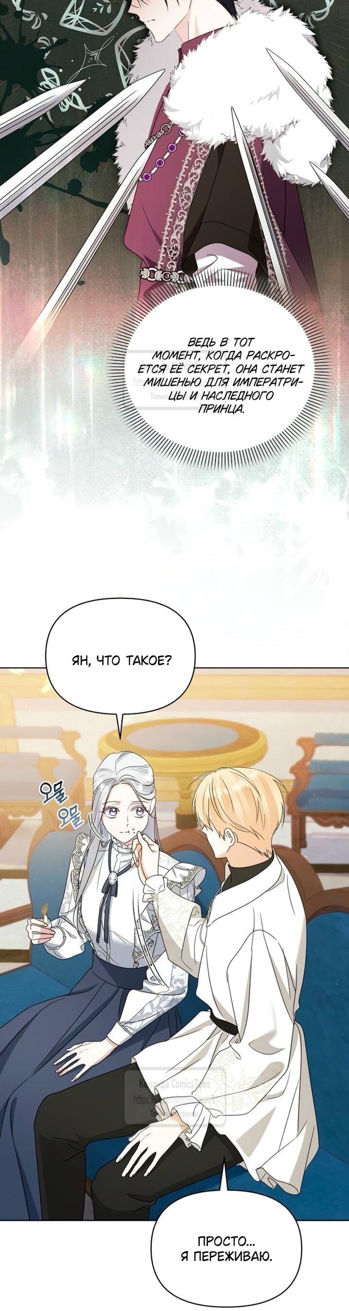 Манга Я стала приёмной дочерью в семье убийц - Глава 97 Страница 50