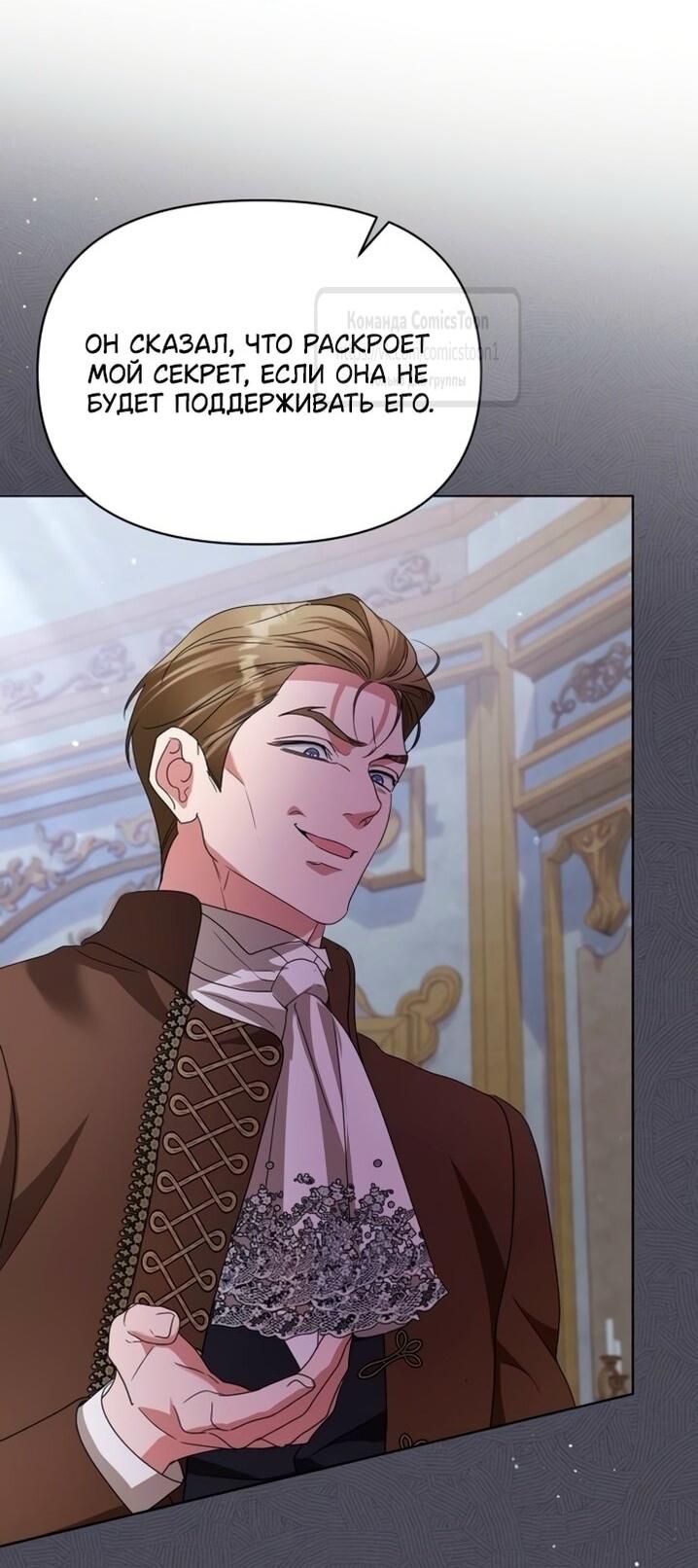 Манга Я стала приёмной дочерью в семье убийц - Глава 97 Страница 12