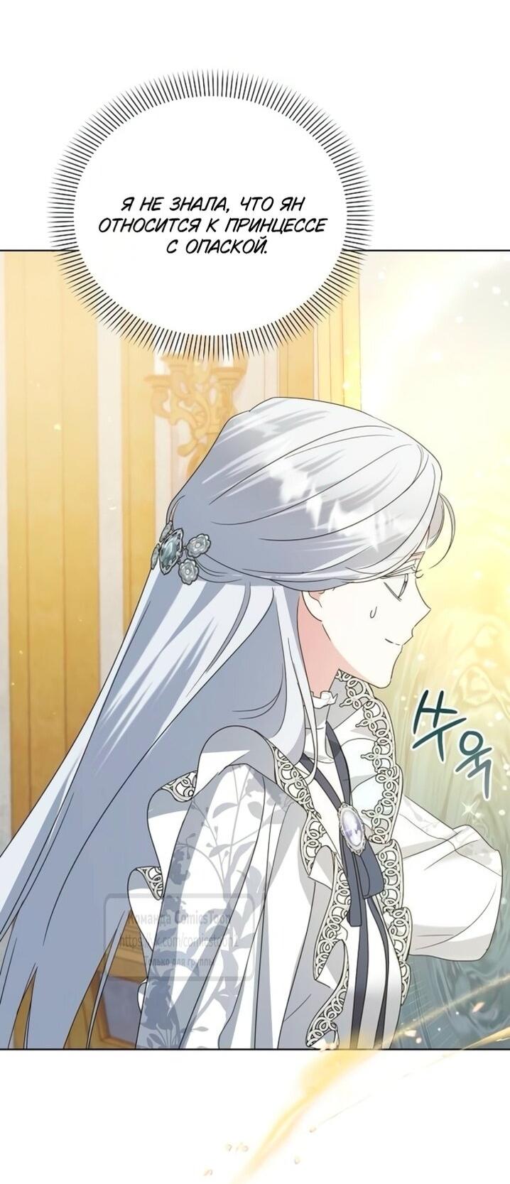 Манга Я стала приёмной дочерью в семье убийц - Глава 97 Страница 56