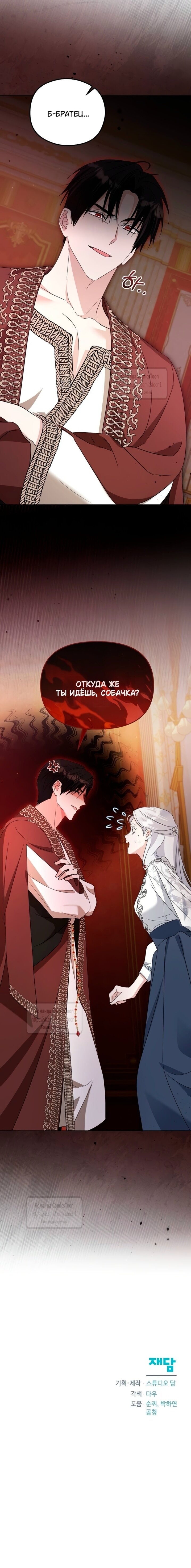 Манга Я стала приёмной дочерью в семье убийц - Глава 97 Страница 61