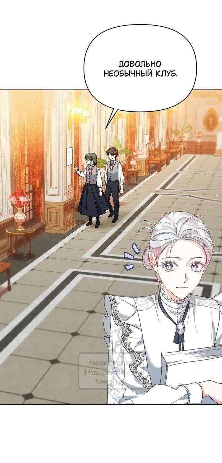 Манга Я стала приёмной дочерью в семье убийц - Глава 97 Страница 31