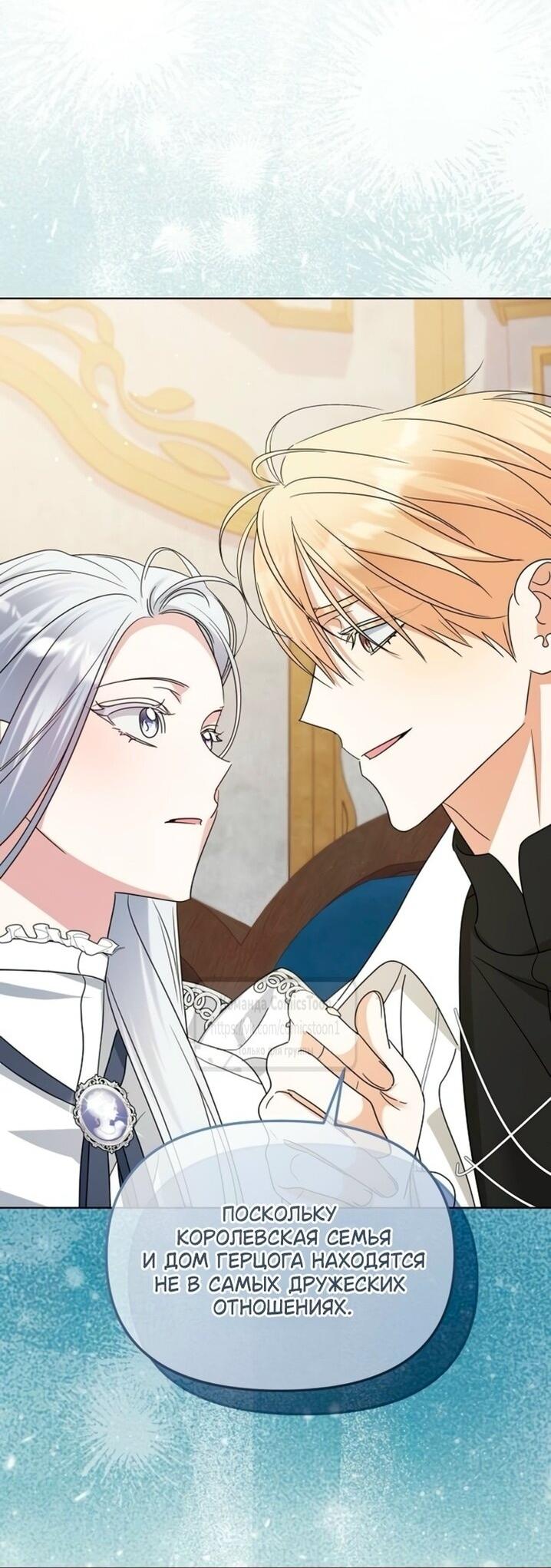 Манга Я стала приёмной дочерью в семье убийц - Глава 97 Страница 52