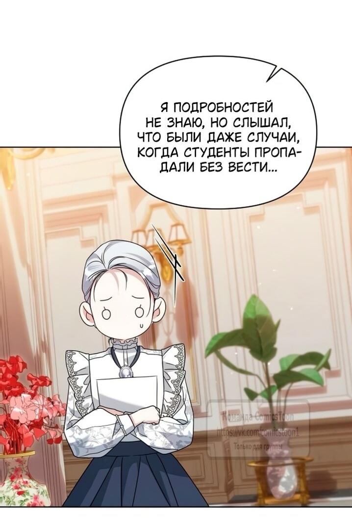 Манга Я стала приёмной дочерью в семье убийц - Глава 97 Страница 37