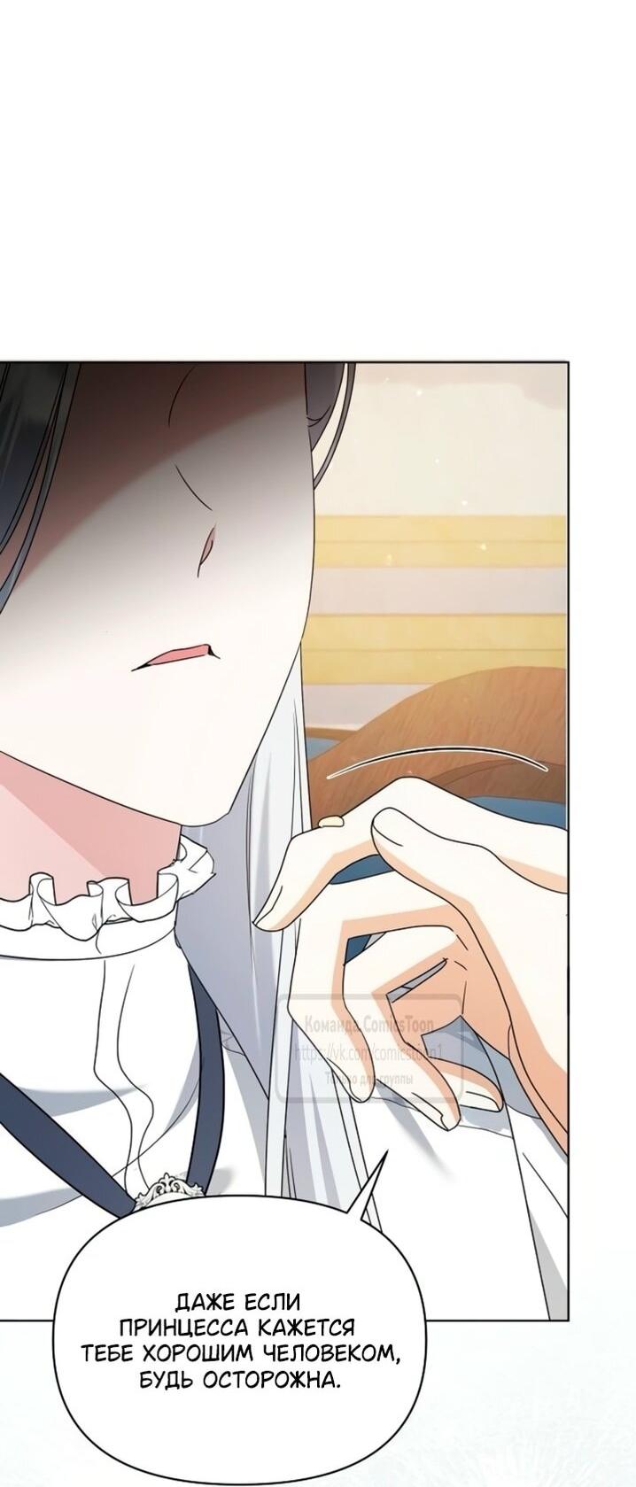 Манга Я стала приёмной дочерью в семье убийц - Глава 97 Страница 51