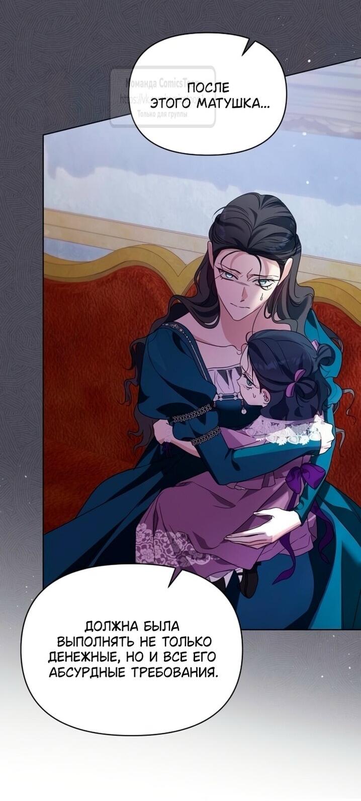 Манга Я стала приёмной дочерью в семье убийц - Глава 97 Страница 13