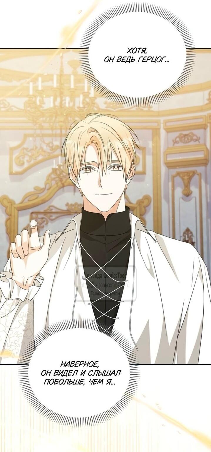 Манга Я стала приёмной дочерью в семье убийц - Глава 97 Страница 57