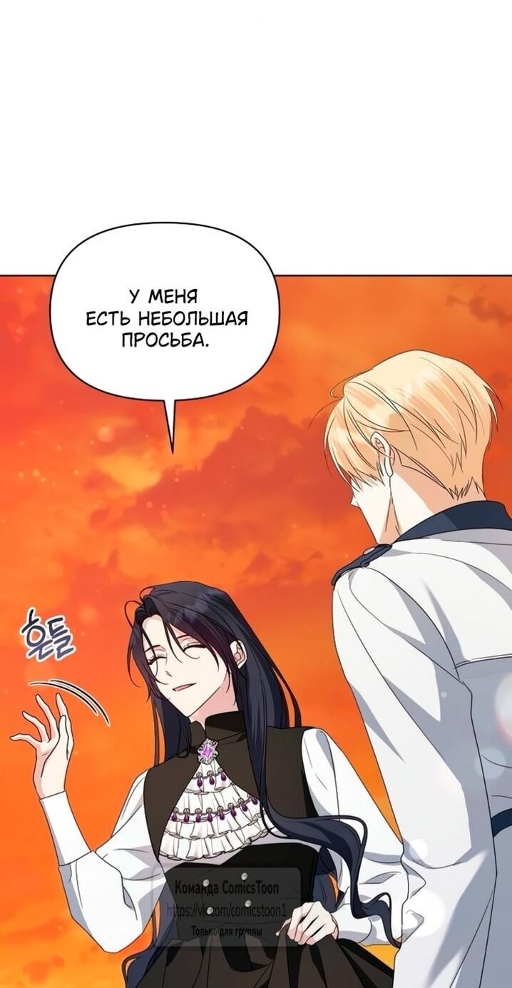 Манга Я стала приёмной дочерью в семье убийц - Глава 97 Страница 22