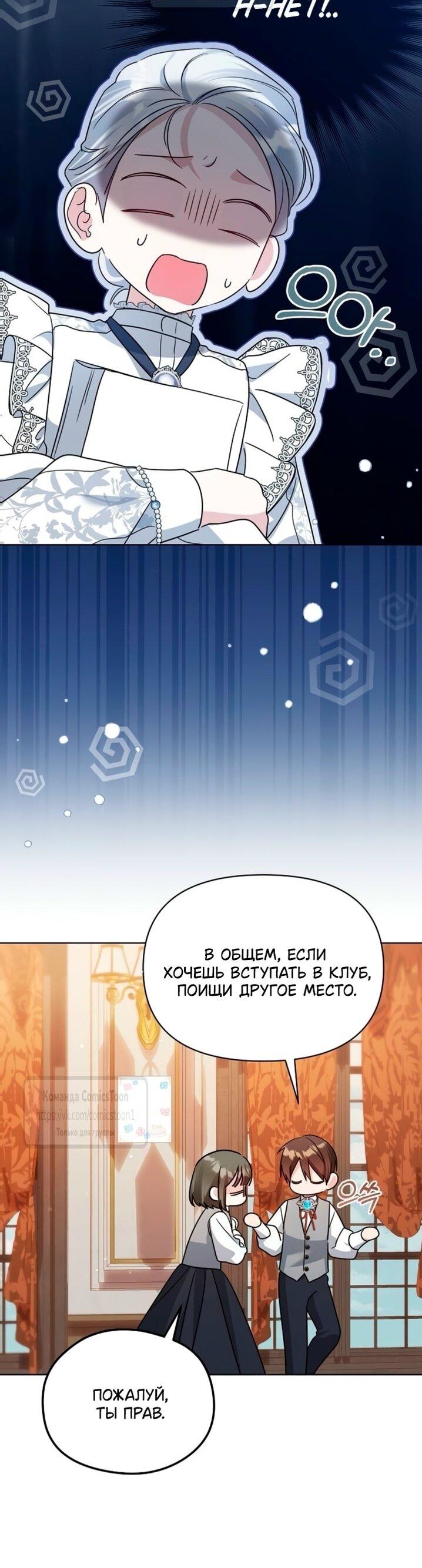 Манга Я стала приёмной дочерью в семье убийц - Глава 97 Страница 40