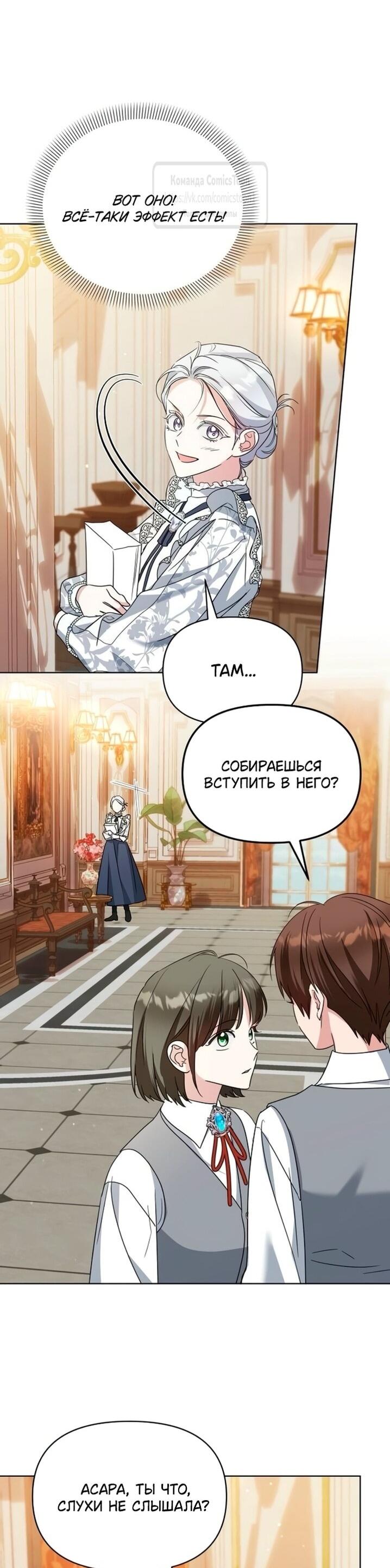 Манга Я стала приёмной дочерью в семье убийц - Глава 97 Страница 32