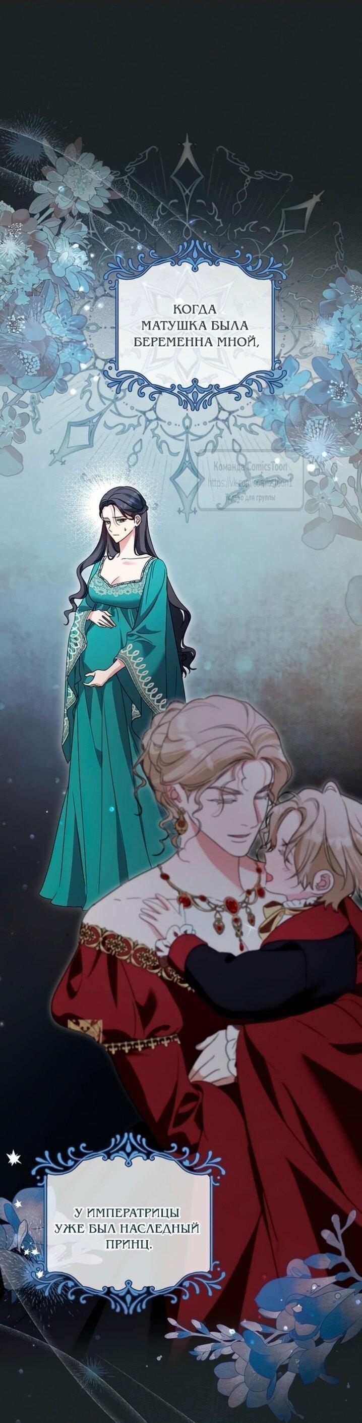 Манга Я стала приёмной дочерью в семье убийц - Глава 97 Страница 1