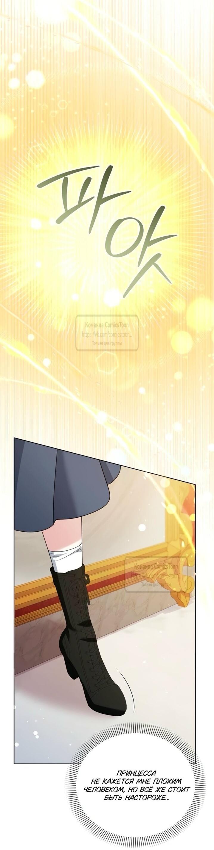 Манга Я стала приёмной дочерью в семье убийц - Глава 97 Страница 58