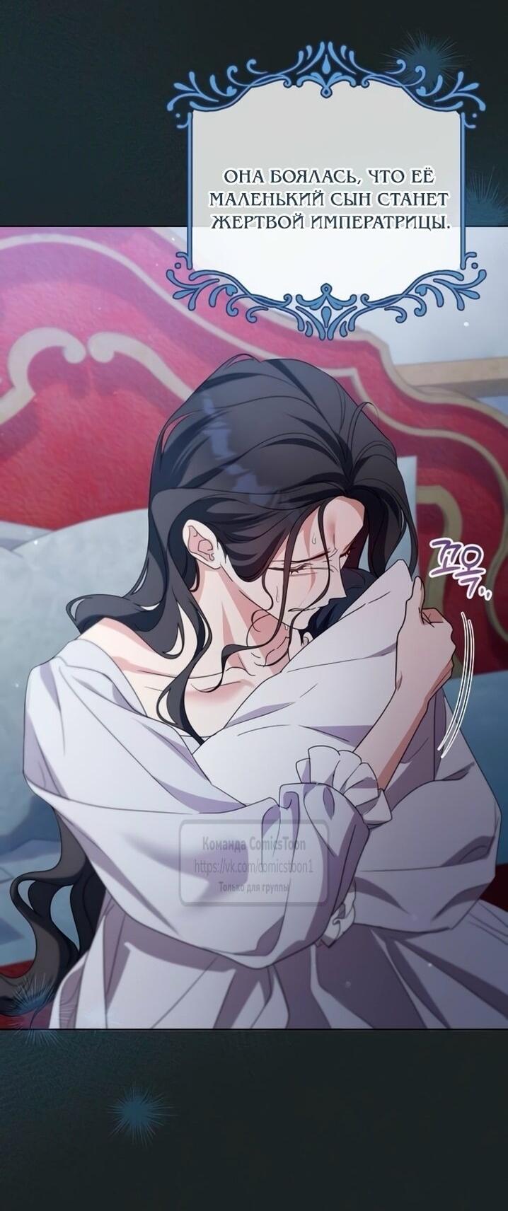 Манга Я стала приёмной дочерью в семье убийц - Глава 97 Страница 4