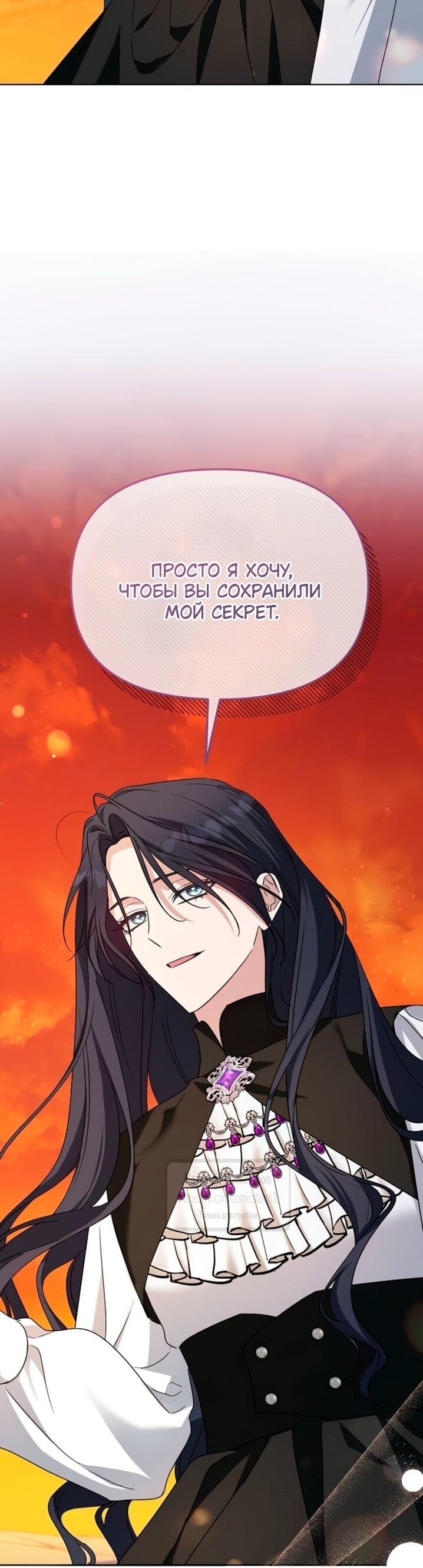 Манга Я стала приёмной дочерью в семье убийц - Глава 97 Страница 23