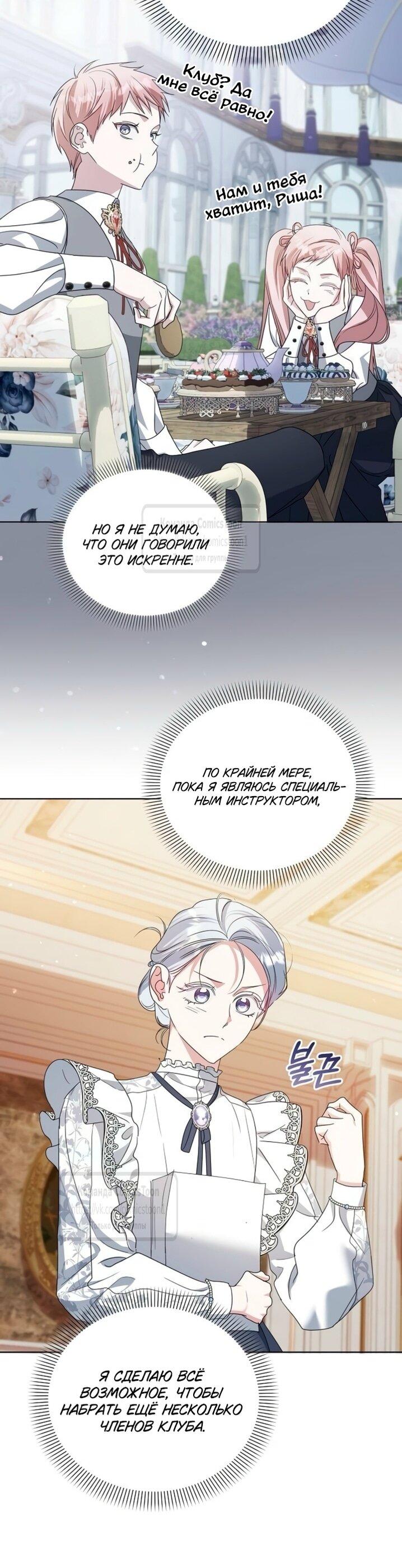 Манга Я стала приёмной дочерью в семье убийц - Глава 97 Страница 28