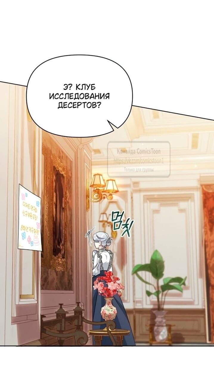 Манга Я стала приёмной дочерью в семье убийц - Глава 97 Страница 30