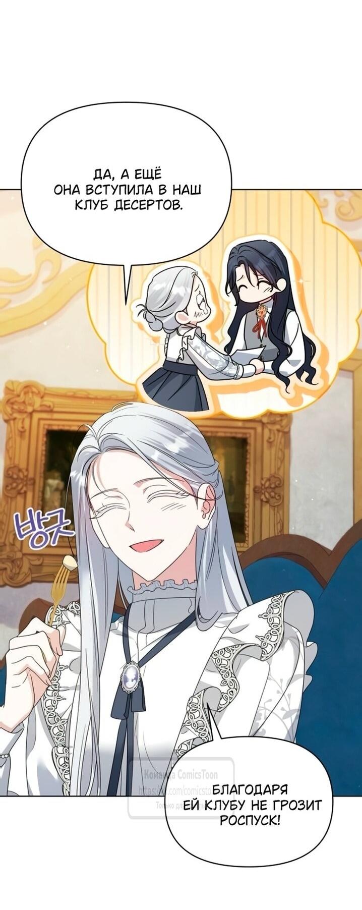 Манга Я стала приёмной дочерью в семье убийц - Глава 97 Страница 48